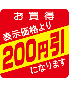 お買得200円引 RE