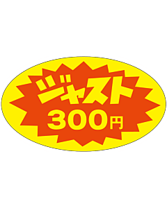 ジャスト300円 RE