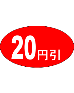 20円引 RE