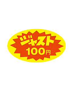 ジャスト100円 RE