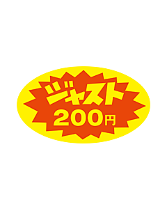 ジャスト200円 RE
