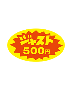 ジャスト500円 RE
