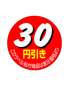 30円引き カット OR