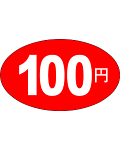 100円 RE