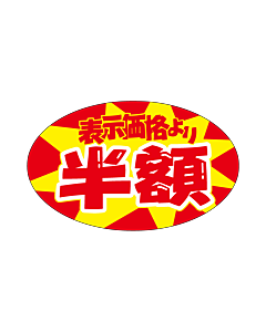 半額ダエン OR