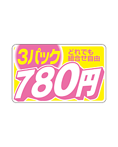 3パック ドレデモ 780エン RE