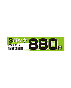 3Pどれでも 880 OR