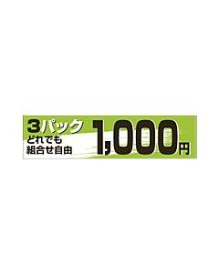 3Pどれでも1000 OR