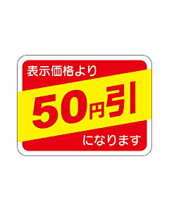 表示価格50エンビキ RE