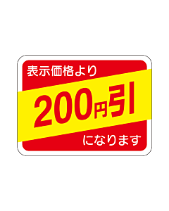 表示価格200エンビキ RE