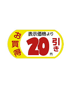 お買得 20円引 PI