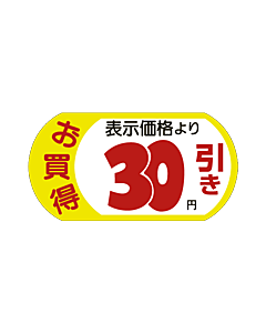 お買得 30円引 PI