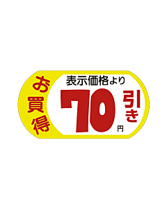 お買得 70円引 PI