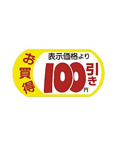 オカイドク100エンビキ カット PI