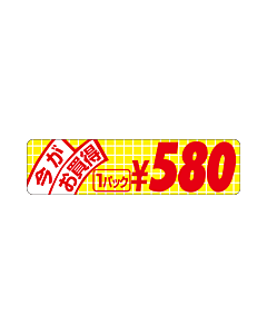 今がお買得小580 RE