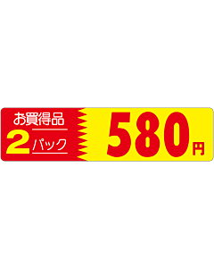 オカイドク 2P 580エン OR