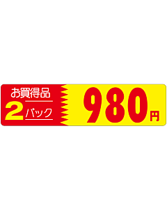 オカイドク 2P 980エン OR