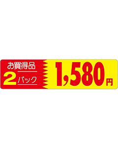 オカイドク 2P 1580エン OR