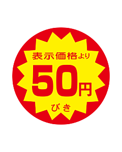 ヒョウジヨリ 50エンビキ RE