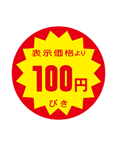 ヒョウジヨリ 100エンビキ RE