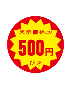 ヒョウジヨリ 500エンビキ RE