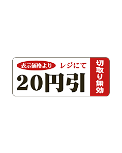 20円引ミシンブブン BR