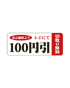 100円引ミシンブ BR