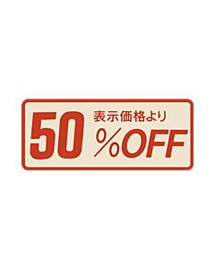 50％ＯＦＦ部分のり BL