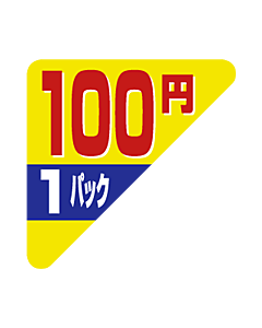 1P コーナー 100円 OR