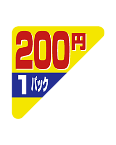 1P コーナー 200円 OR