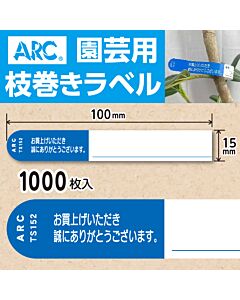 フラワーラベル S152 アオ　園芸用【15mm×100mm】1000枚入