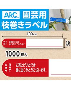 フラワーラベル S152 アカ　園芸用【15mm×100mm】1000枚入