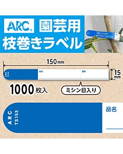 フラワーラベル S153 アオ　園芸用【15mm×150mm】1000枚入