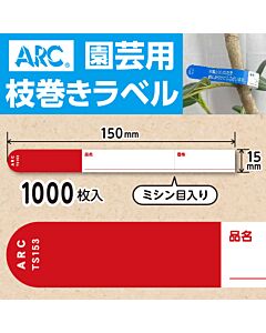 フラワーラベル S153 アカ　園芸用【15mm×150mm】1000枚入