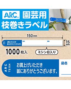 フラワーラベル S154 アオ　園芸用【15mm×150mm】1000枚入