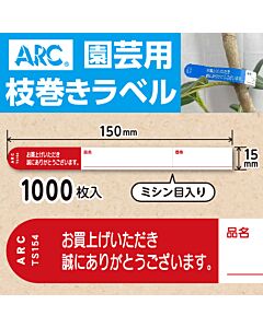 フラワーラベル S154 アカ　園芸用【15mm×150mm】1000枚入