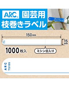 フラワーラベル S155 アオ　園芸用【15mm×150mm】1000枚入