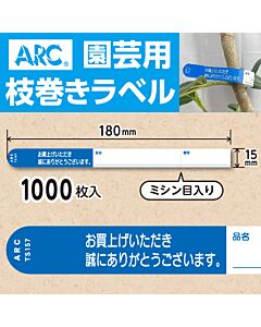 フラワーラベル S157 アオ　園芸用【15mm×180mm】1000枚入