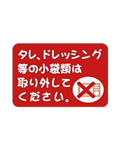 タレ等は取り外しRE