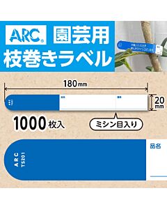 フラワーラベル S201 アオ　園芸用【20mm×180mm】1000枚入