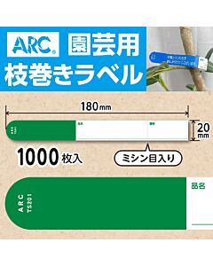 フラワーラベル S201 ミドリ　園芸用【20mm×180mm】1000枚入