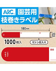 フラワーラベル S201 アカ　園芸用【20mm×180mm】1000枚入