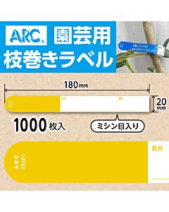 フラワーラベル S201 キイロ　園芸用【20mm×180mm】1000枚入
