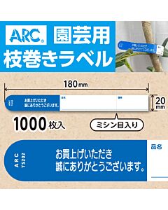 フラワーラベル S202 アオ　園芸用【20mm×180mm】1000枚入