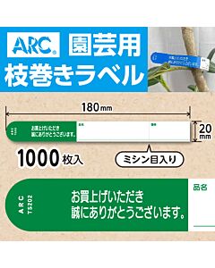 フラワーラベル S202 ミドリ　園芸用【20mm×180mm】1000枚入