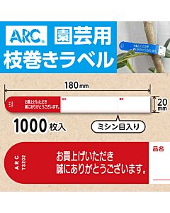フラワーラベル S202 アカ　園芸用【20mm×180mm】1000枚入