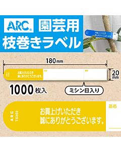 フラワーラベル S202 キイロ　園芸用【20mm×180mm】1000枚入