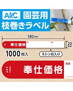 フラワーラベル S204 アカ　園芸用【20mm×180mm】1000枚入