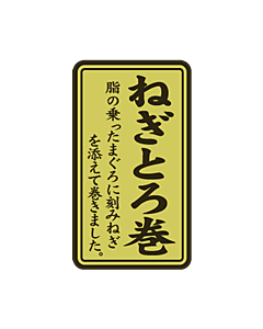 ねぎとろ巻ホイル   RE【35mm×20mm】500枚入