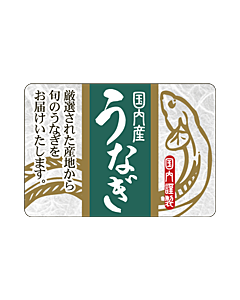 国内産うなぎ　キンハク　BU【50mm×35mm】200枚入